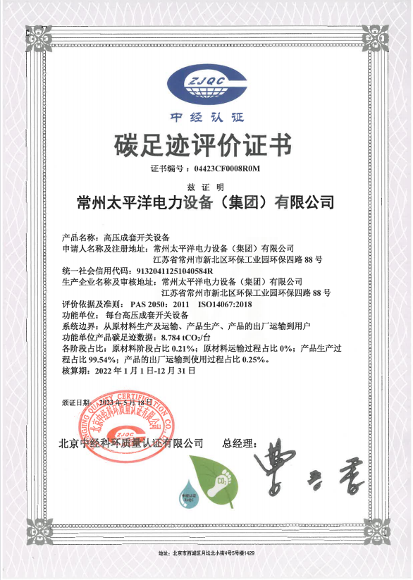 碳足跡評價證書